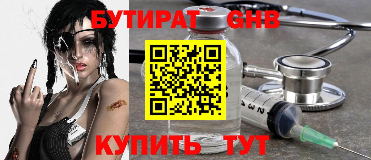 Бутират 99%  БУТИРАТ  Каменка 