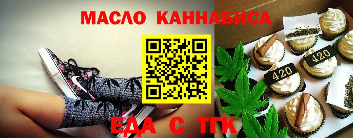 Еда ТГК конопля  Каменка 