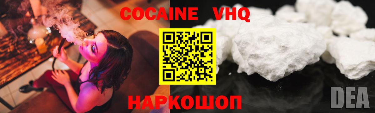 COCAIN VHQ  COCAIN 98%  Каменка 