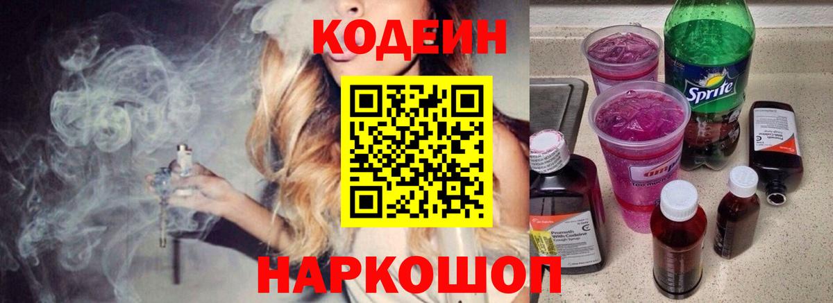 Codein Purple Drank Каменка