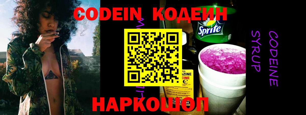 Кодеин напиток Lean (лин) Каменка