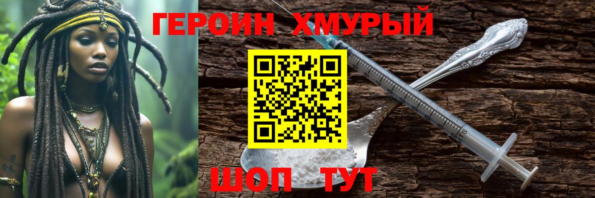 Героин Heroin Каменка