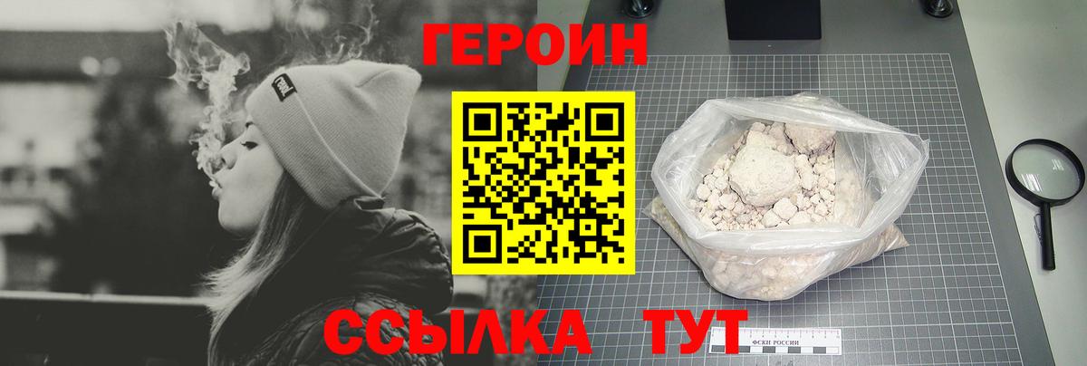 Героин Heroin Каменка
